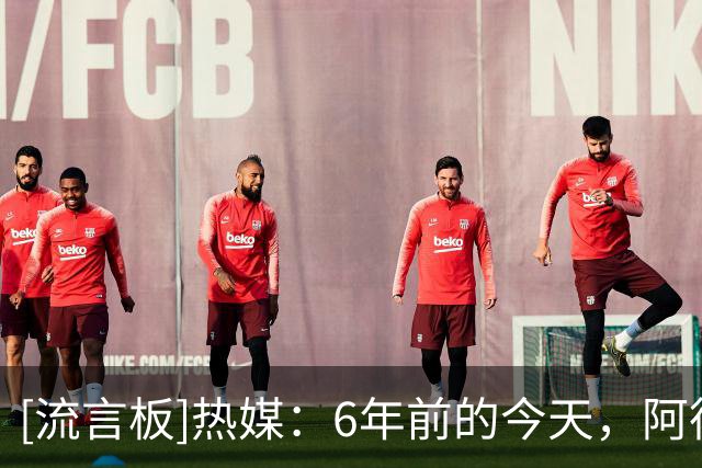 [流言板]热媒：6年前的今天，阿德巴约东决G1封盖塔图姆绝平扣篮